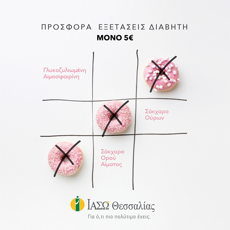 ιασώ θεσσαλίας health marketing