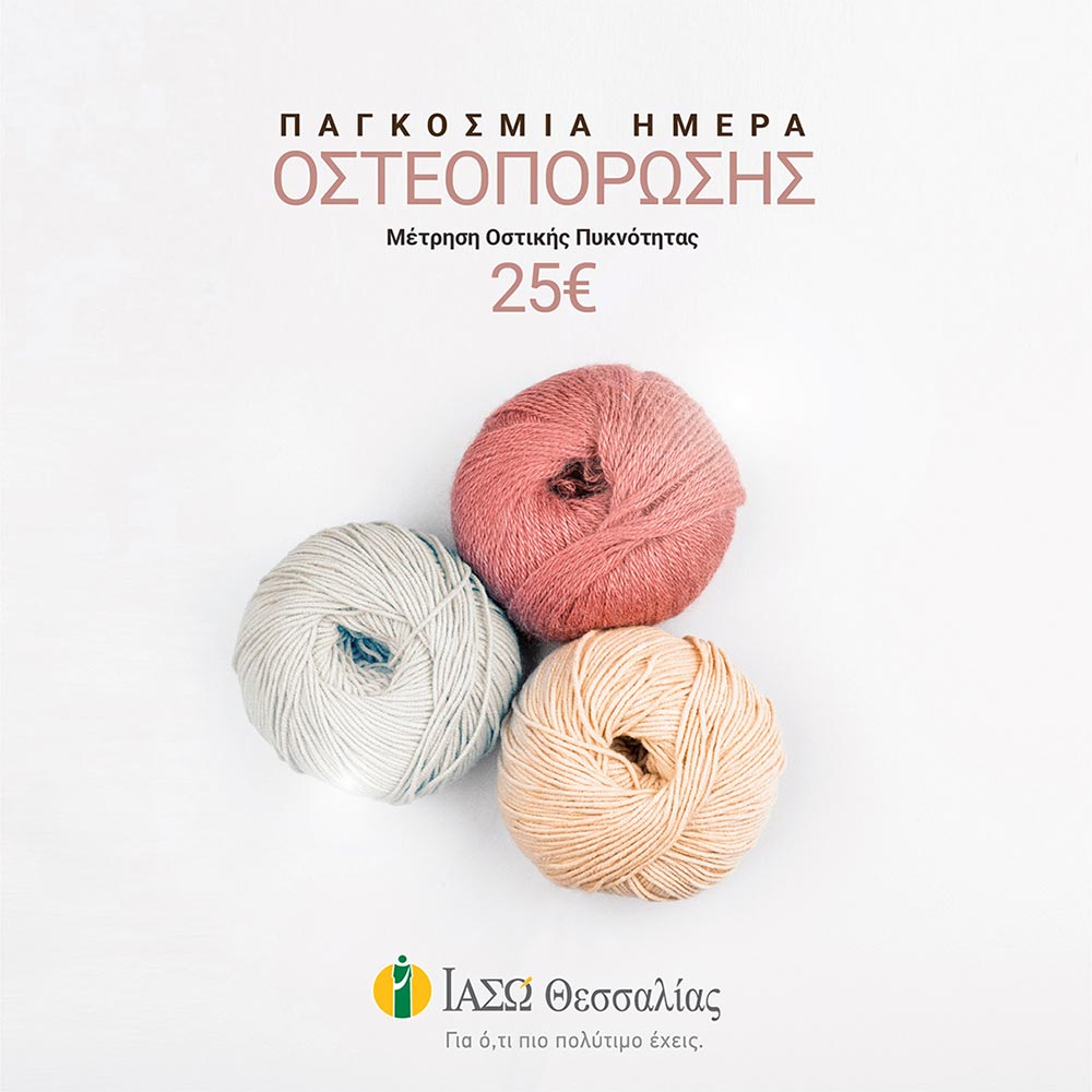 ιασώ θεσσαλίας health marketing