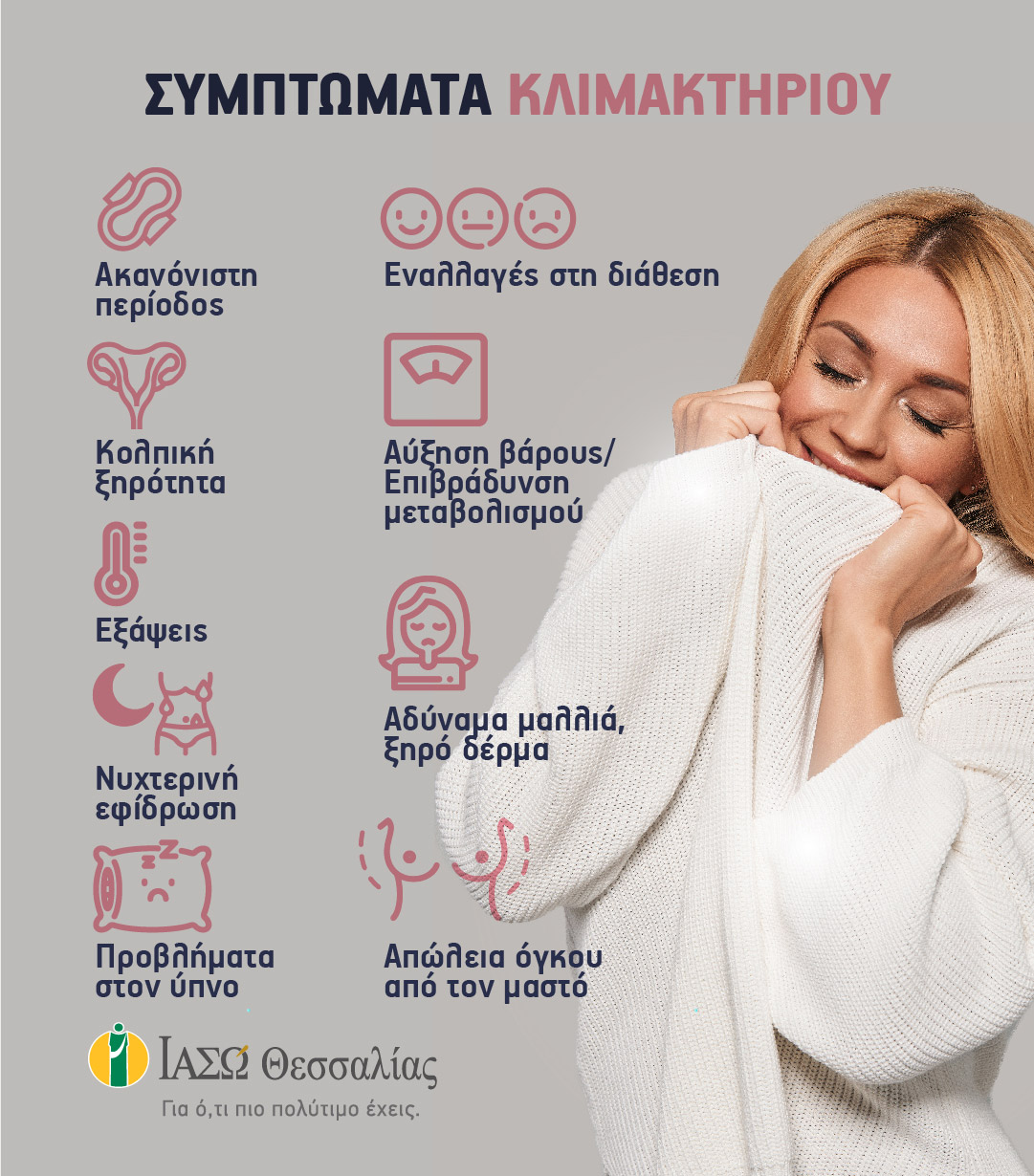 ιασώ θεσσαλίας health marketing