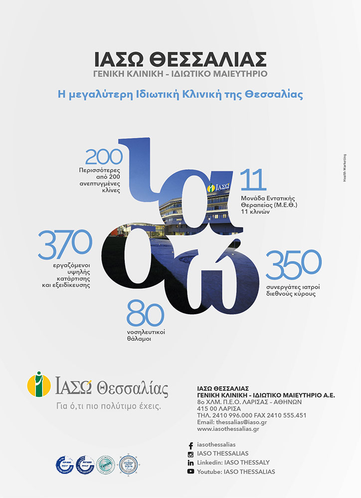 ιασώ θεσσαλίας health marketing