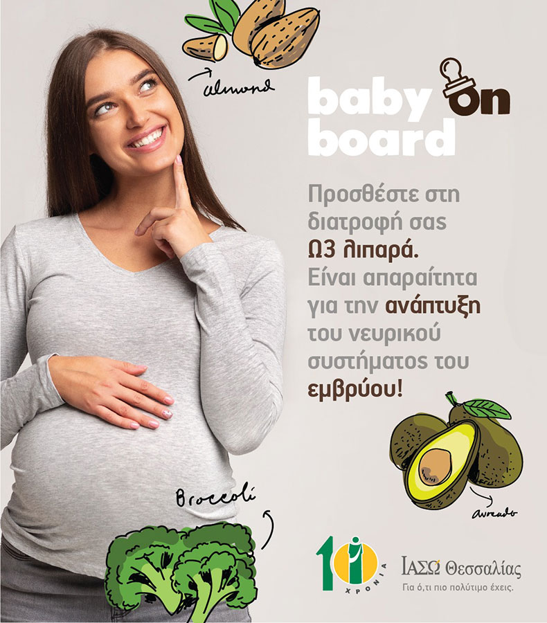 baby-on-board-ιασώ-θεσσαλίας